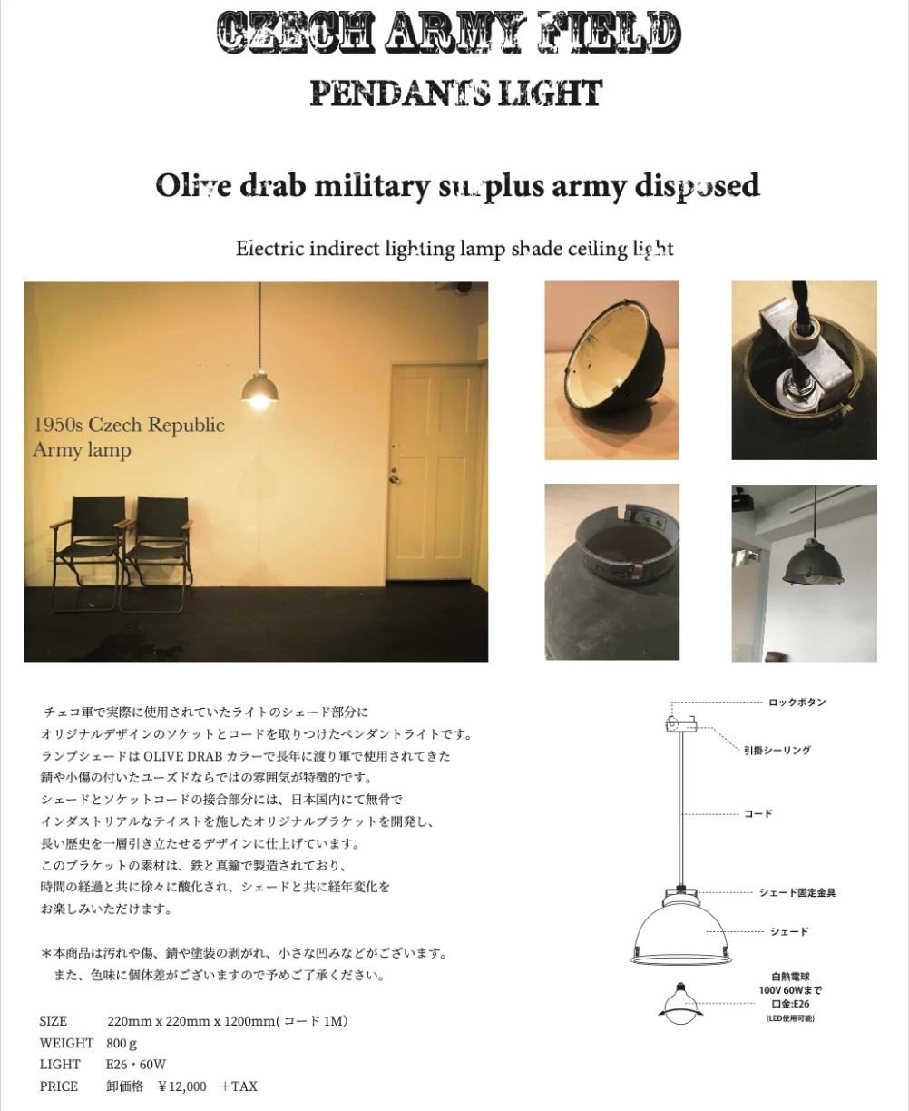 CZECH ARMY VINTAGE LIGHT